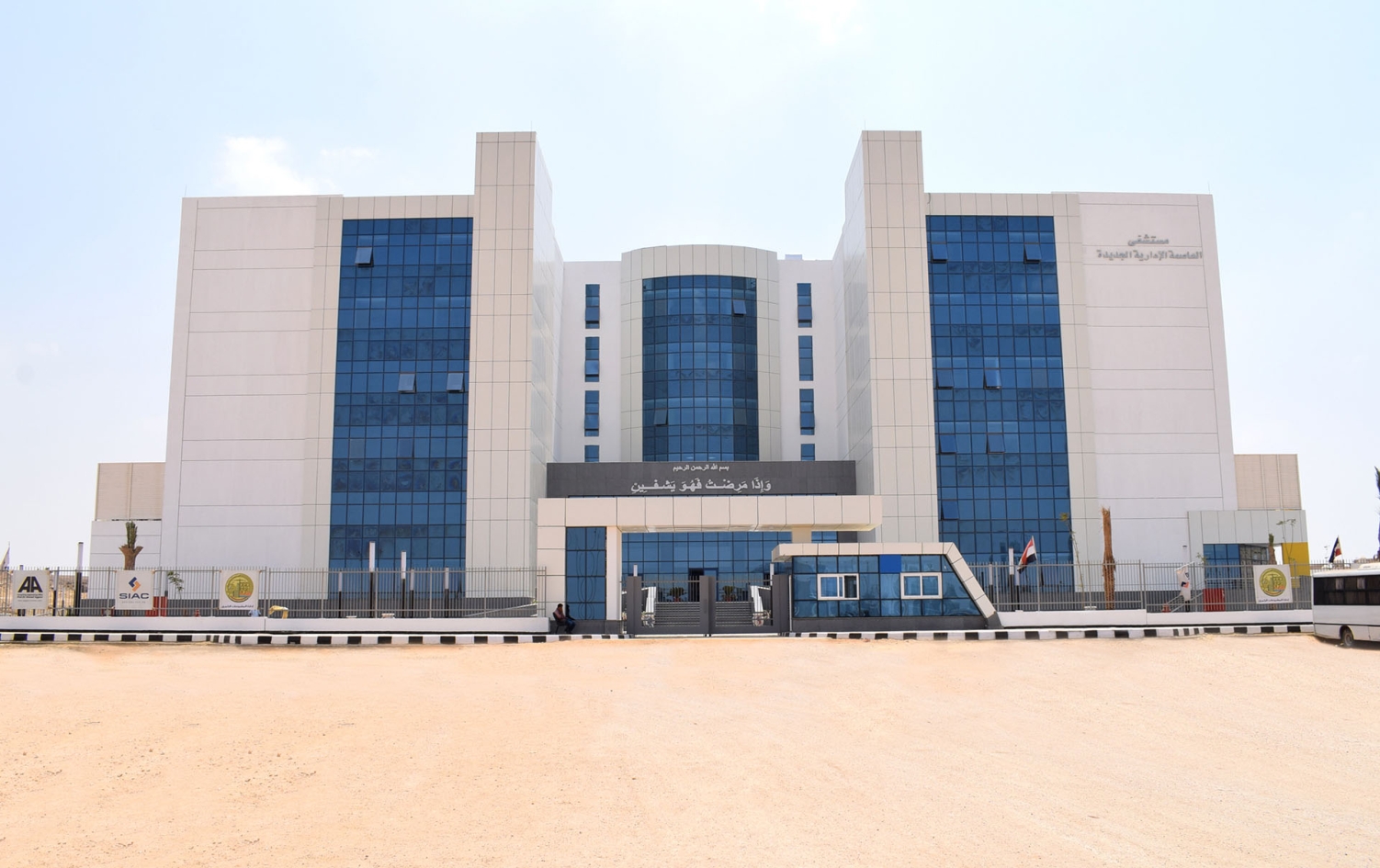 New Capital Hospital